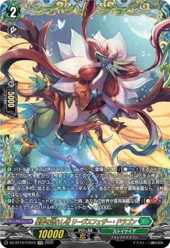Cardfight drago piuma - piuma, di